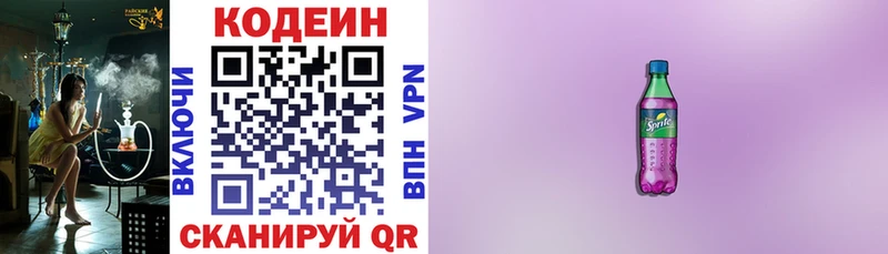 Кодеин напиток Lean (лин)  Жердевка 
